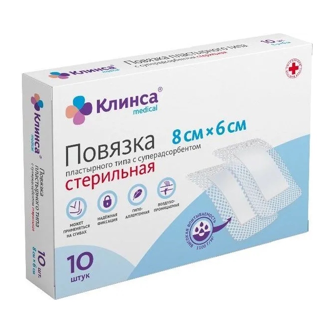 Клинса повязка пластырного типа с суперадсорбентом стерильная 8*6см №10