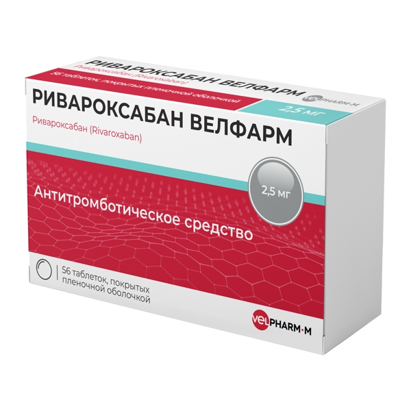 Ривароксабан Велфарм таблетки покрытые пленочной оболочкой 2,5мг №56