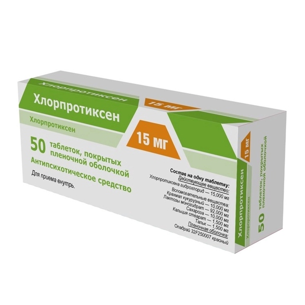 Хлорпротиксен таблетки покрытые пленочной оболочкой 15мг №50