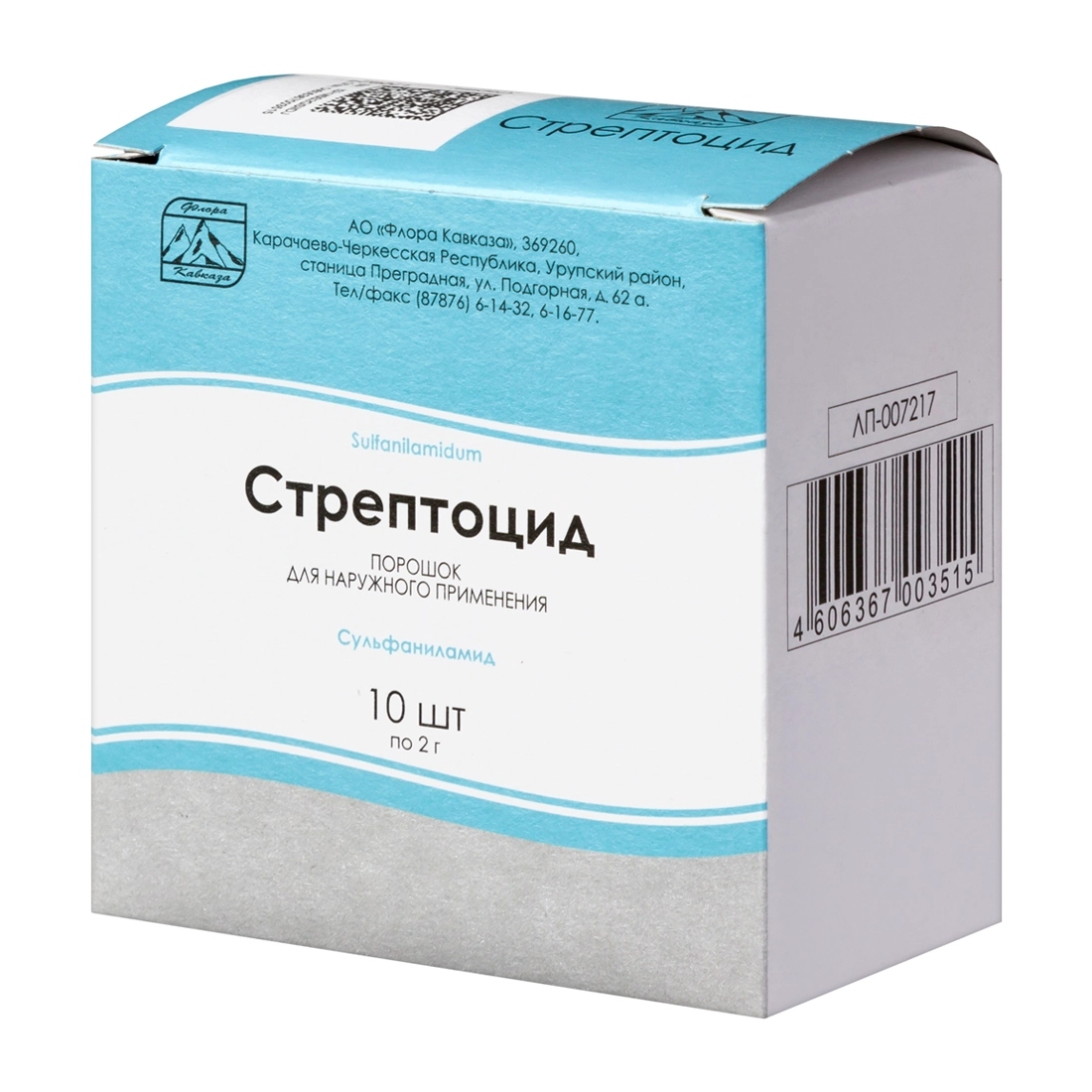 Стрептоцид порошок для наружного применения 2г №10
