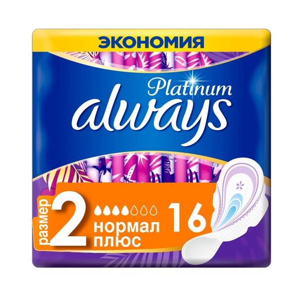 ALWAYS (ОЛВЭЙЗ) Прокладки Platinum collection ultra normal plus №16