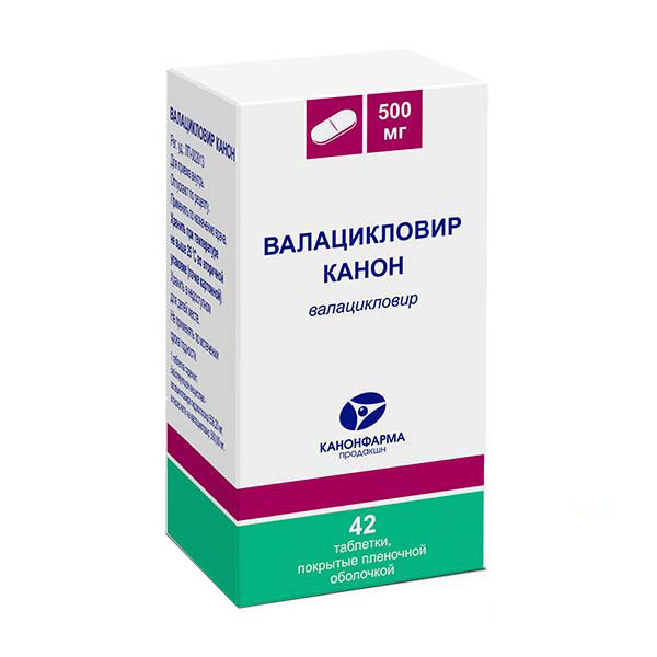 Валацикловир Канон таб. п/пл/о 500мг №42