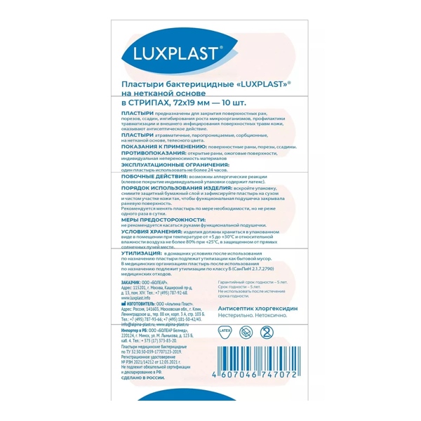 Luxplast пластырь бактерицидный на нетканевой основе 19*72мм №10 телесный