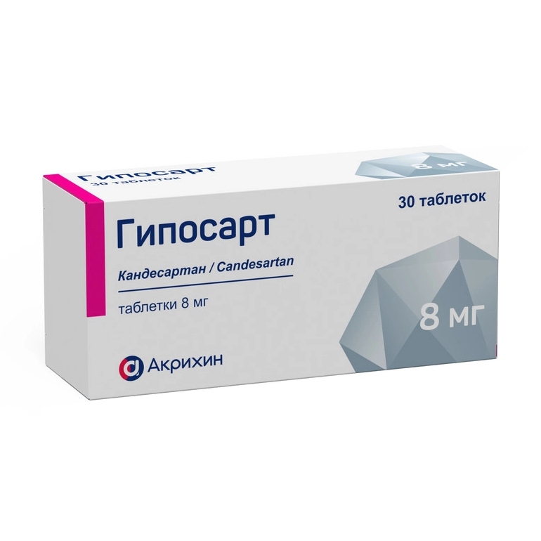 Гипосарт таблетки 8мг №30