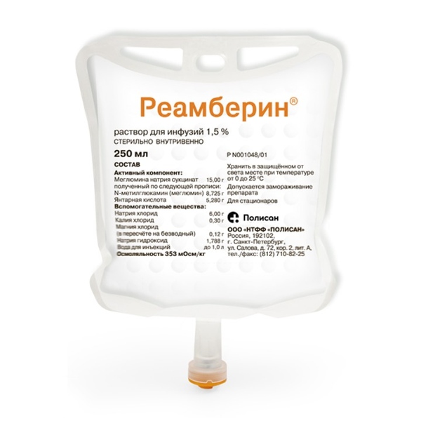 Реамберин р-р д/инф. 1,5% 250мл №5 конт.