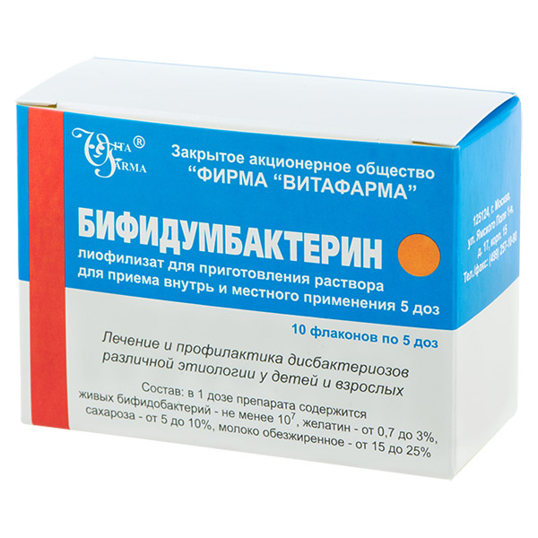 Бифидумбактерин лиоф. д/приг. сусп. д/приема внутрь и мест. прим. 5доз №10 фл.