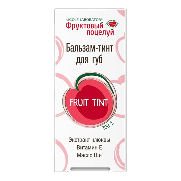 Бальзам тинт д/губ Frut tint Фруктовый поцелуй тон 2