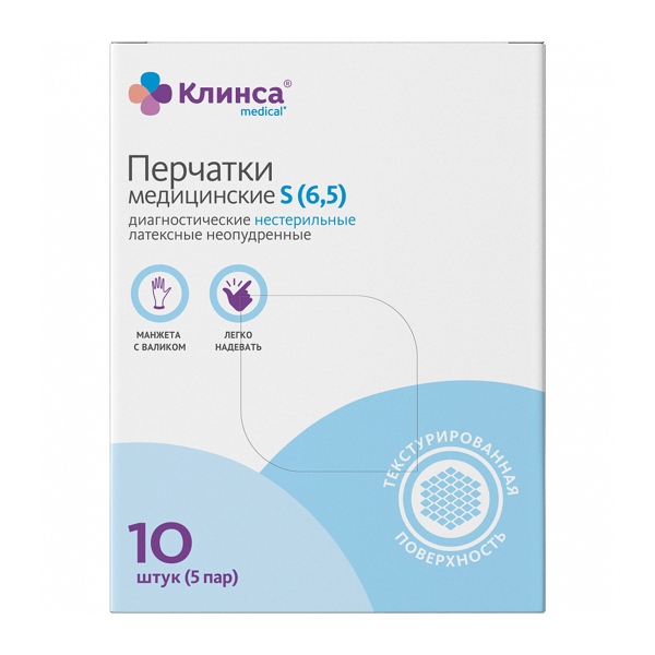 Перчатки диагност. нестер. латекс. неопудр. Клинса р.S №10 шт.