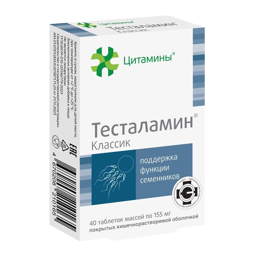 Цитамины Тесталамин Классик таблетки кишечнорастворимые покрытые оболочкой 155мг №40