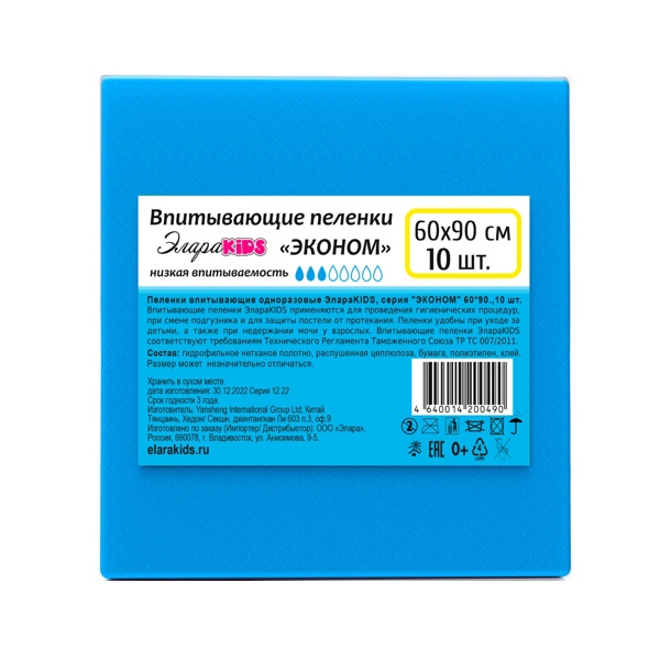 Пеленки Элара Kids Эконом впитывающие одноразовые 60х90см №10