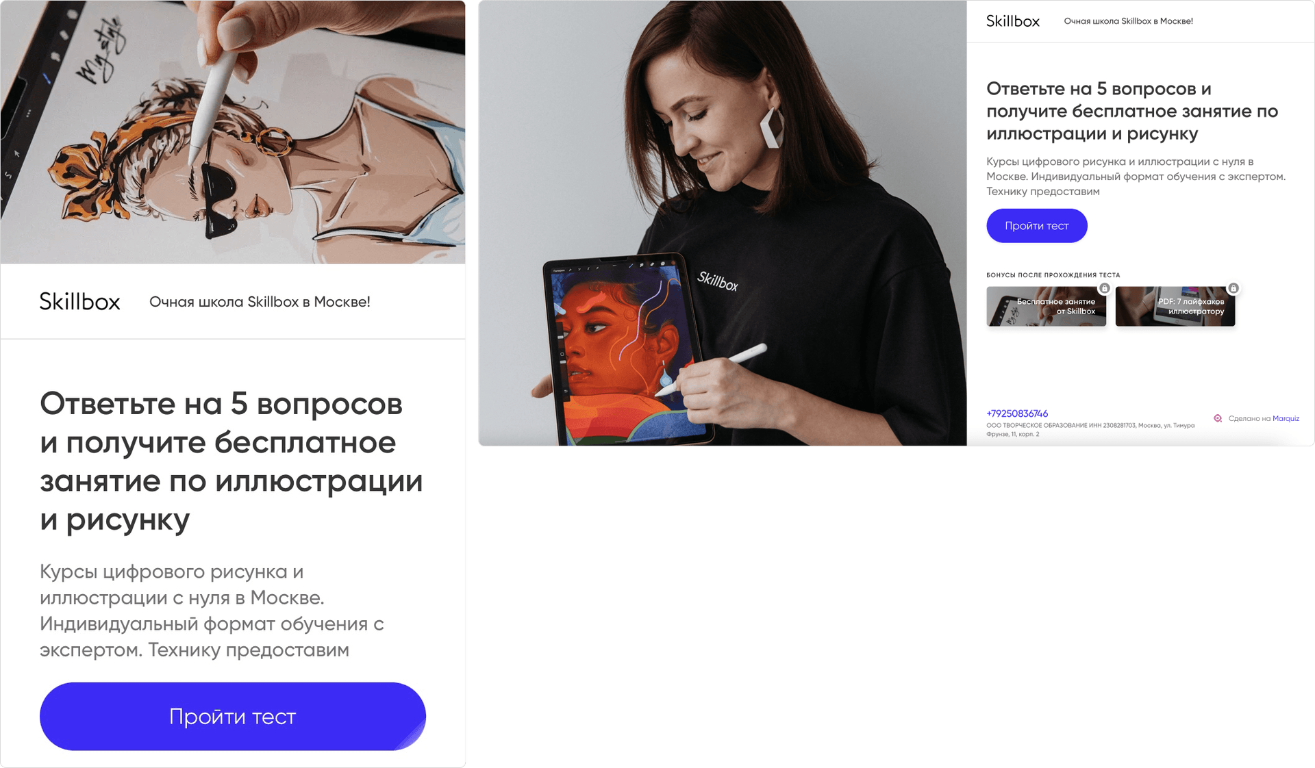 Квиз с телефона и с компьютера