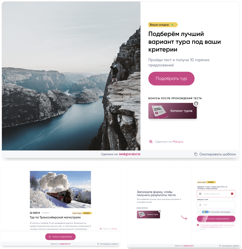 Шаблон по подбору тура
