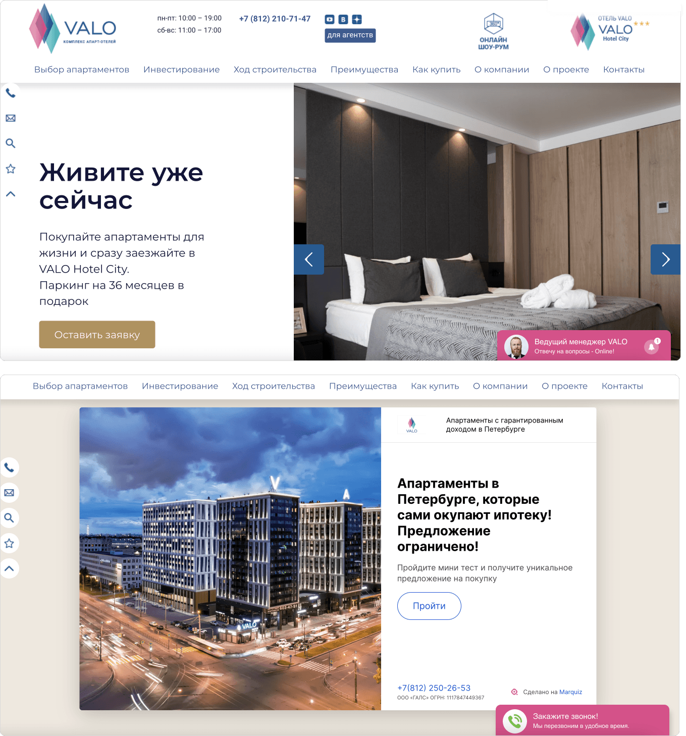 Квиз в теле сайта и на кнопке