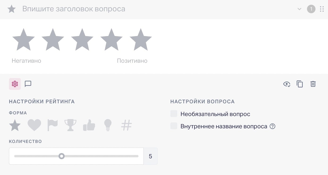 Настроить тип вопроса «Рейтинг» 