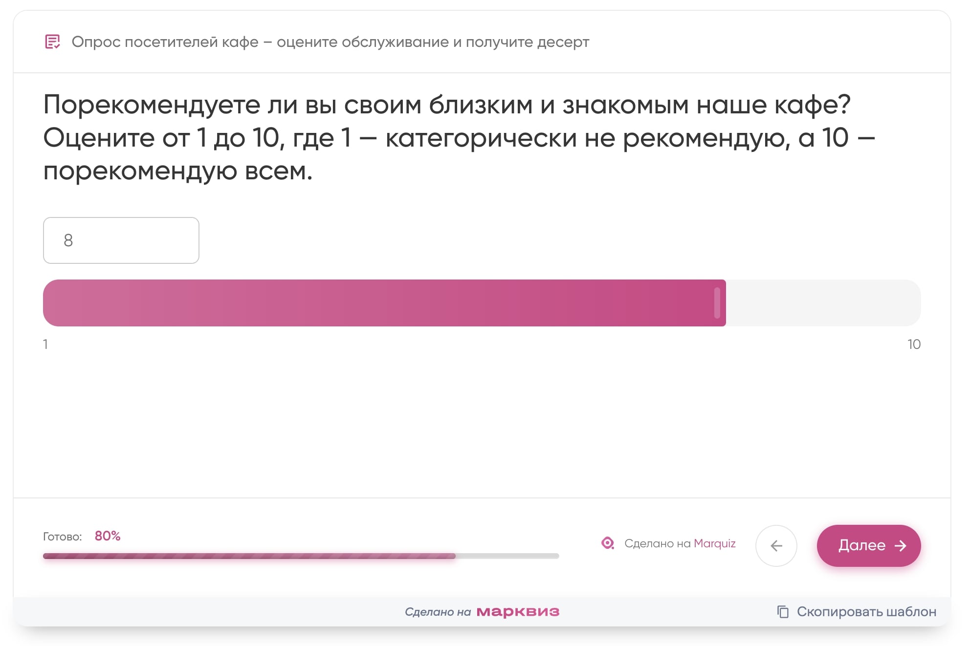 Ползунок ответа