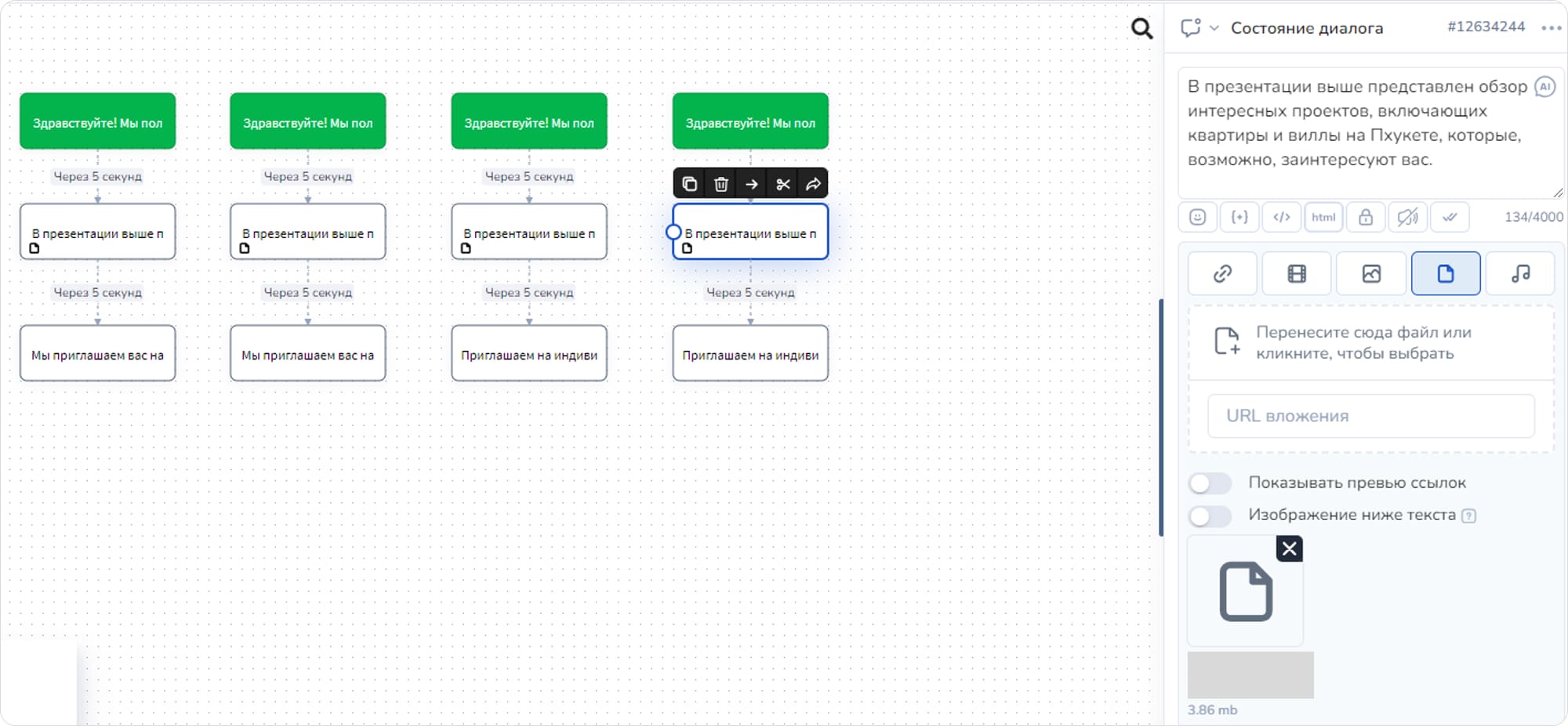 Структура чат-бота в salesbot