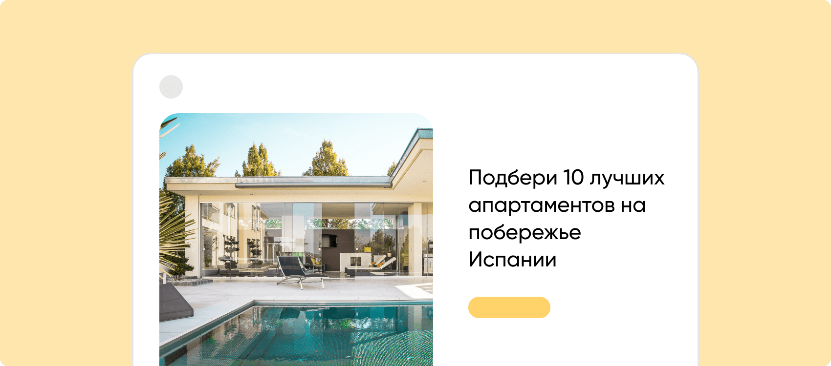 437 лидов на недвижку в Испании