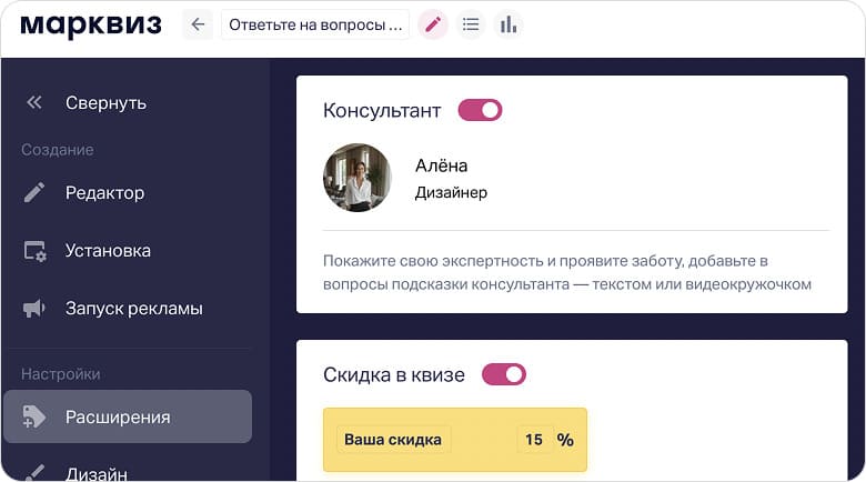 Подключение консультанта в квиз