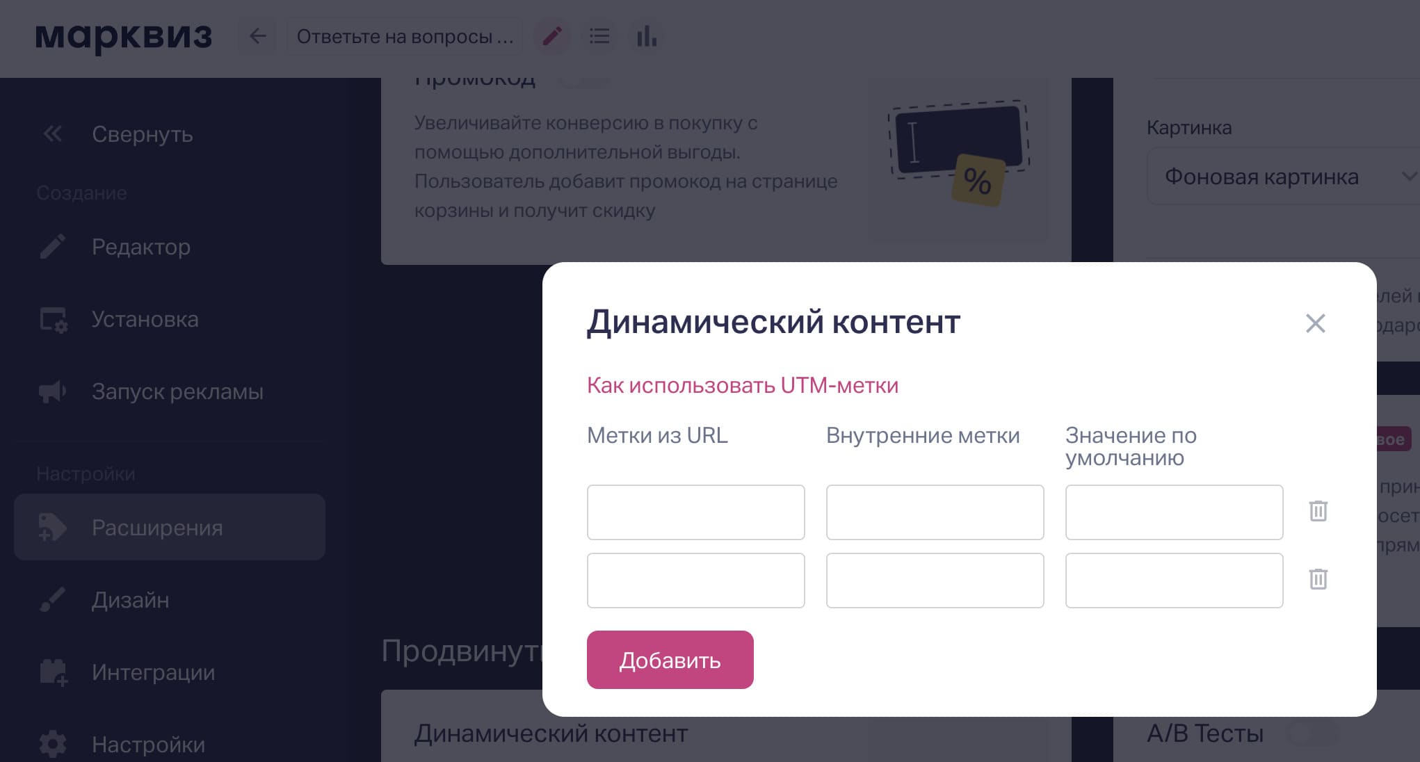Подключить мультилендинг в квиз через динамические метки