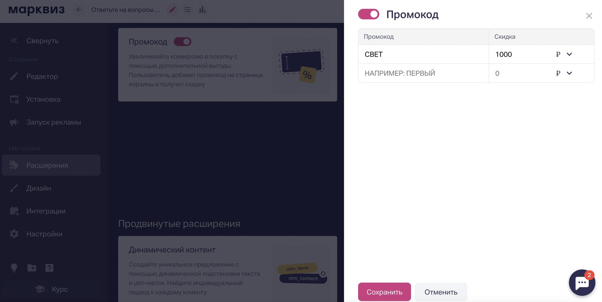 Как настроить промокоды в квизе