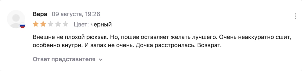 Конструктивный негативный отзыв