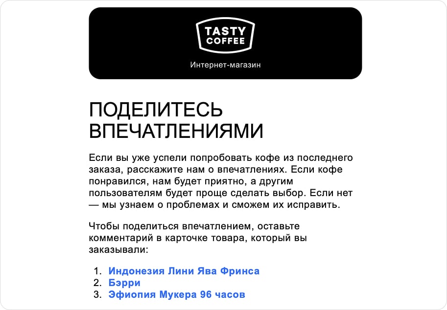 Попросить отзыв в письме