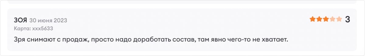 Негативные отзывы о товарах