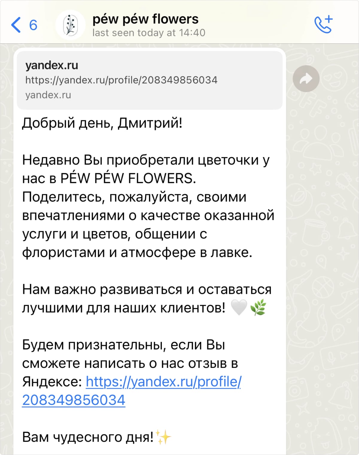 сообщение в вотсап с просьбой об отзыве