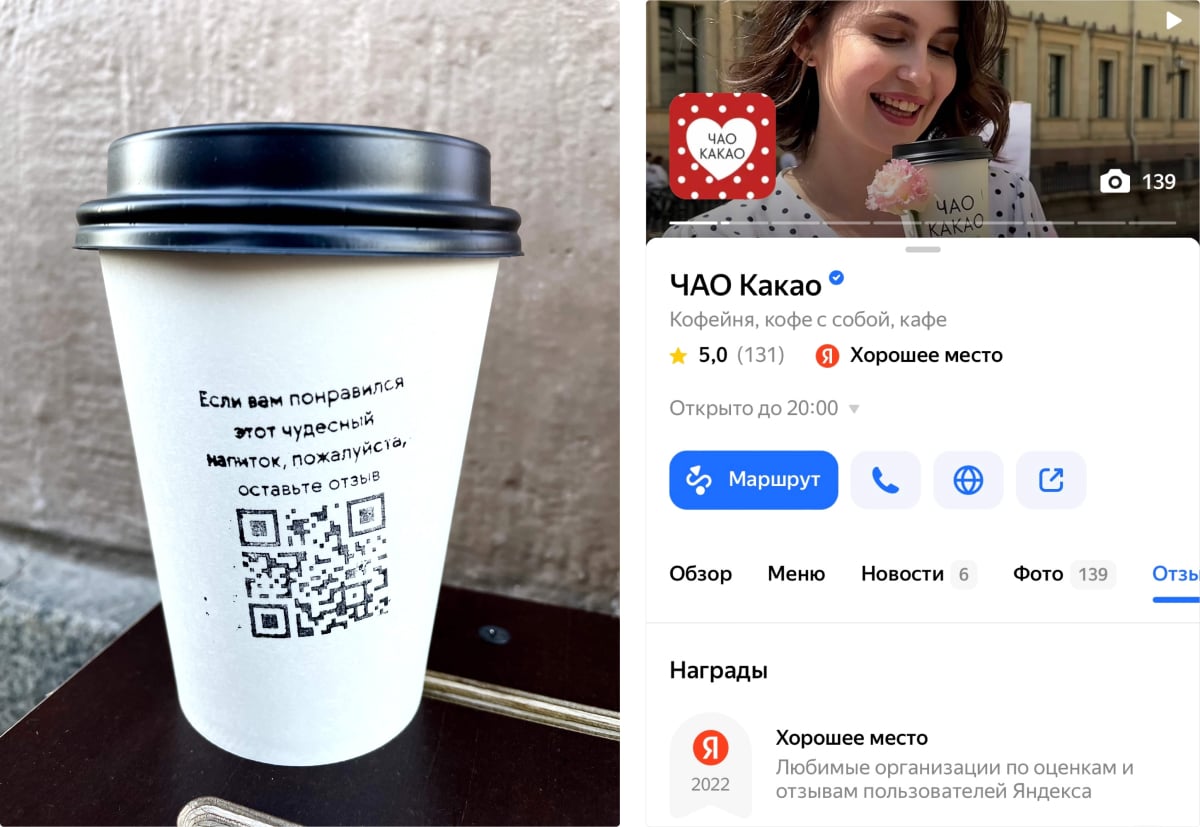 Куар-код с просьбой об отзыве и бонусом