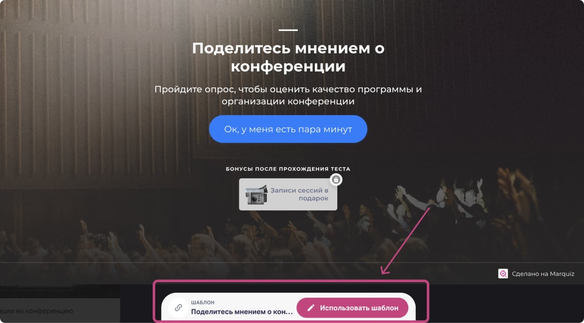 Квиз: поделитесь мнением о конференции