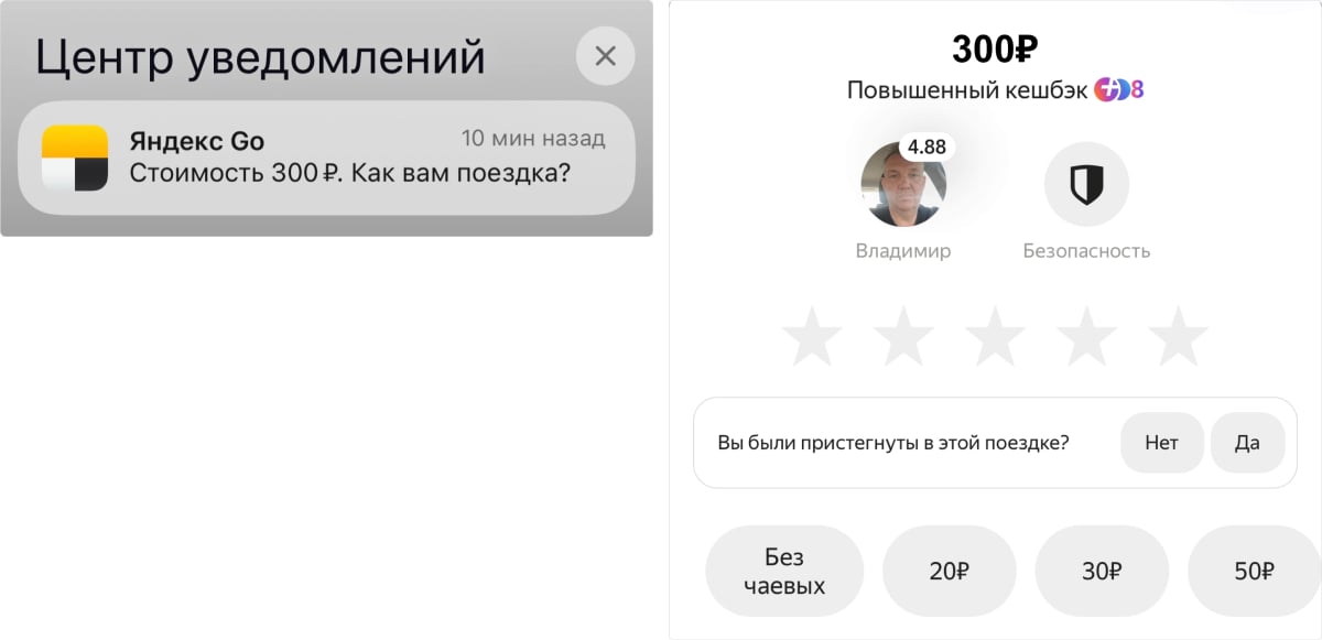 Сбор отзывов с пуш-уведомления