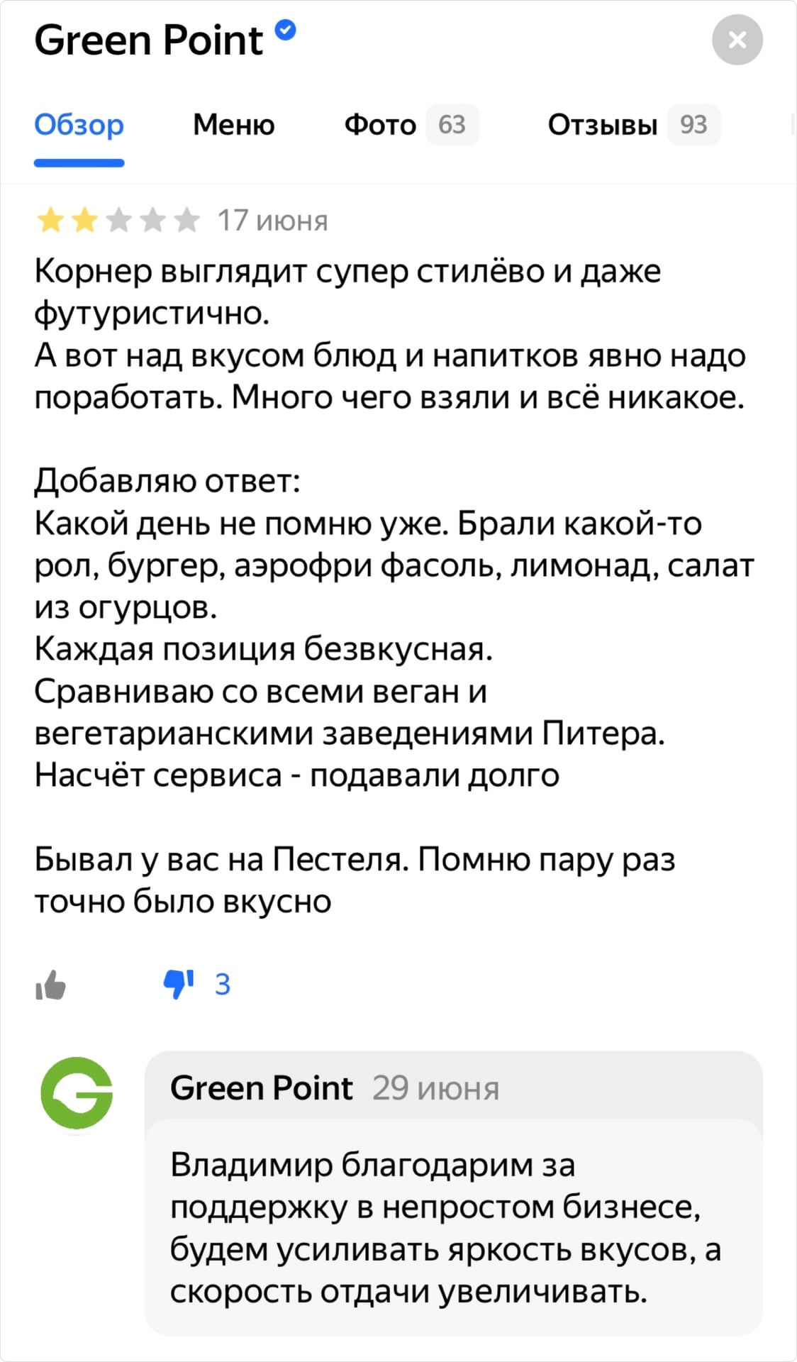 Ответы на отзывы 