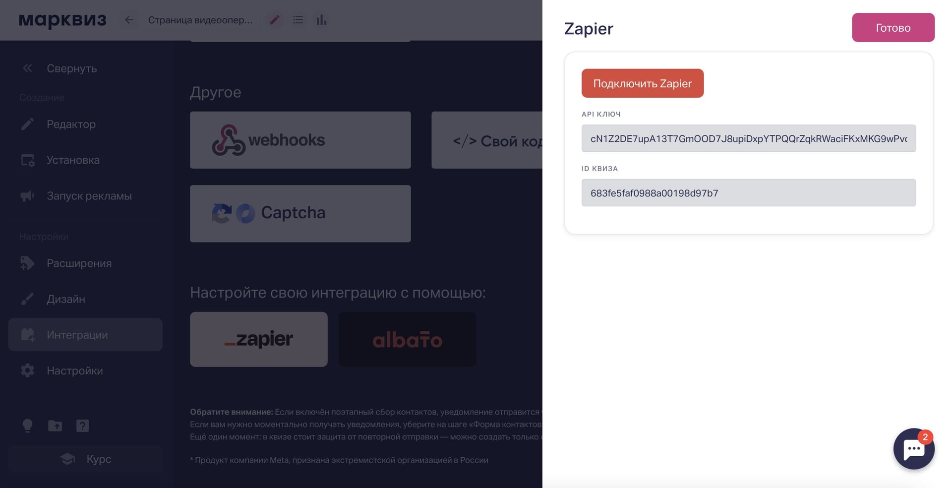 Как подключить квиз к Zapier
