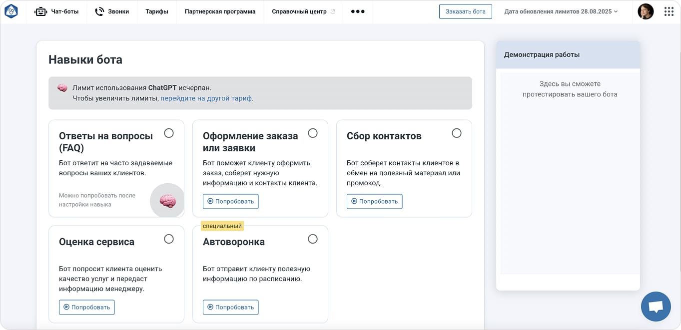 конструктор чат-ботов_что умеет