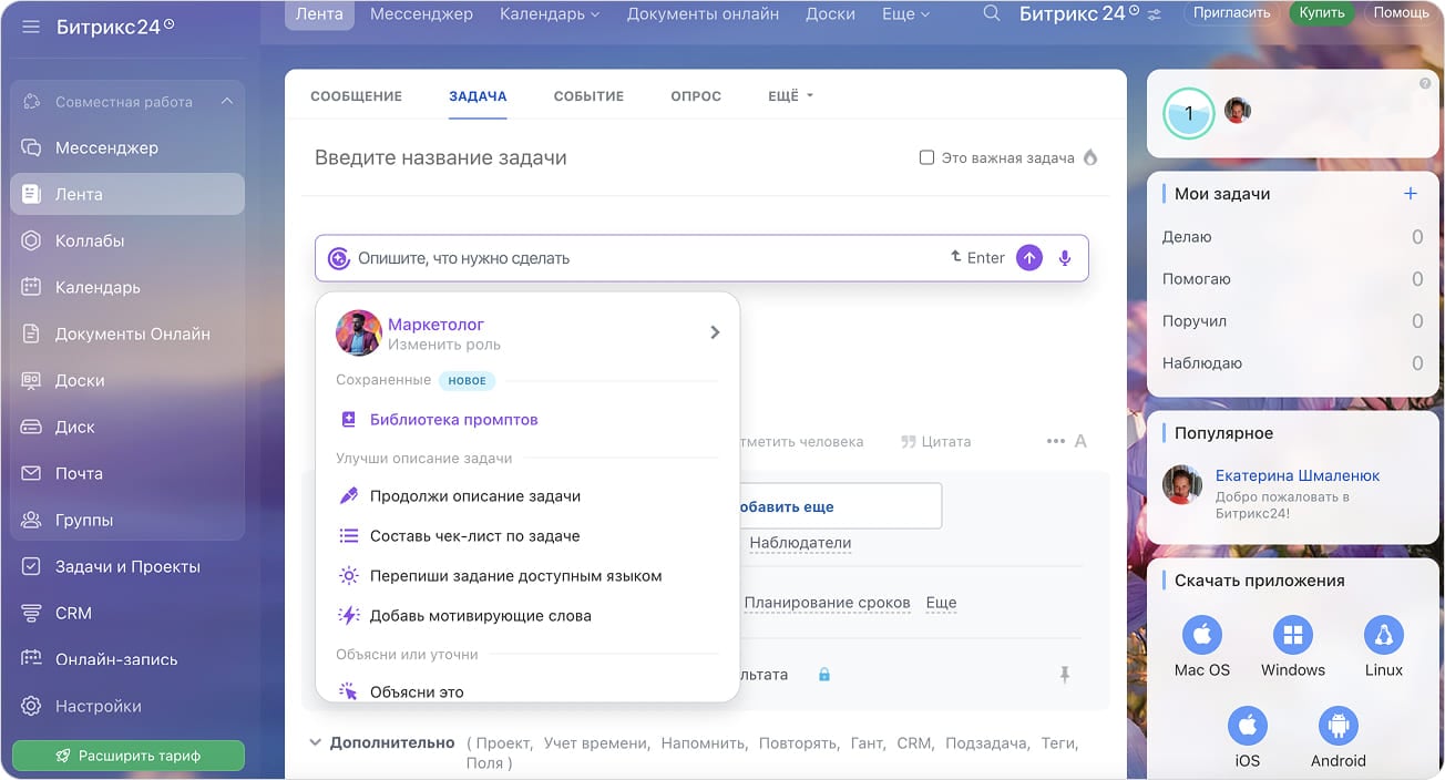 Битрикс CoPilot