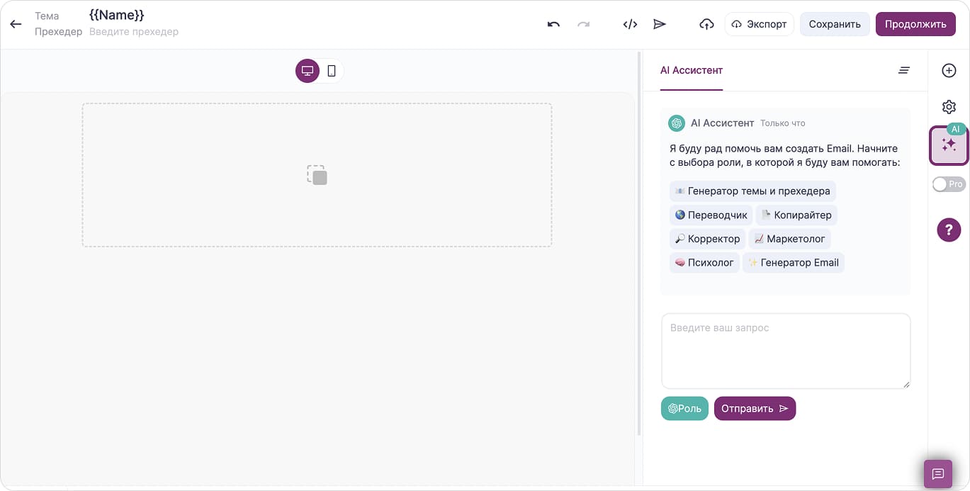 Юнисендер AI-мейкер рассылок