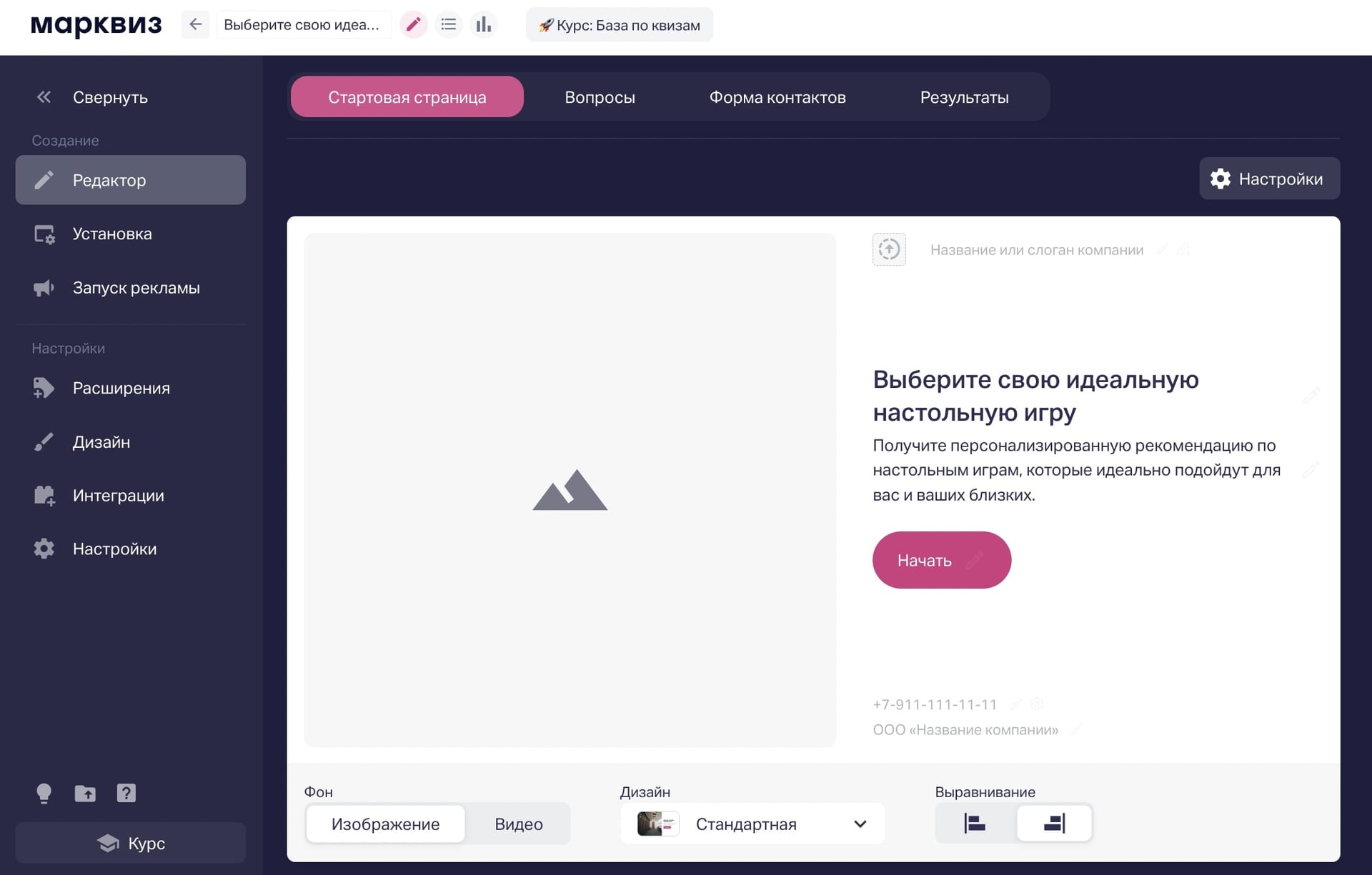 Пример стартовой страницы квиза с оффером, сгенерированным ИИ