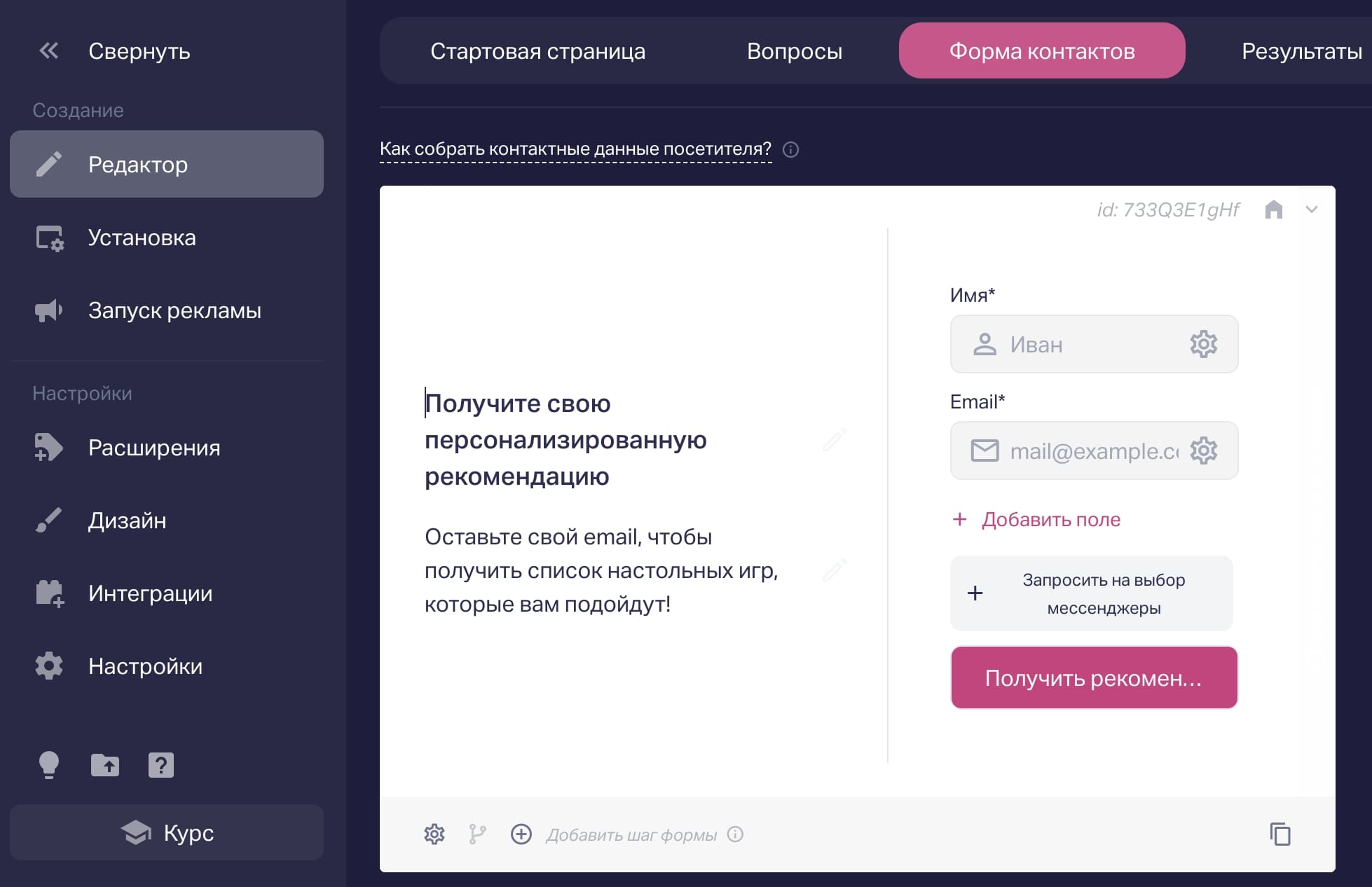 Форма контактов с помощью ИИ