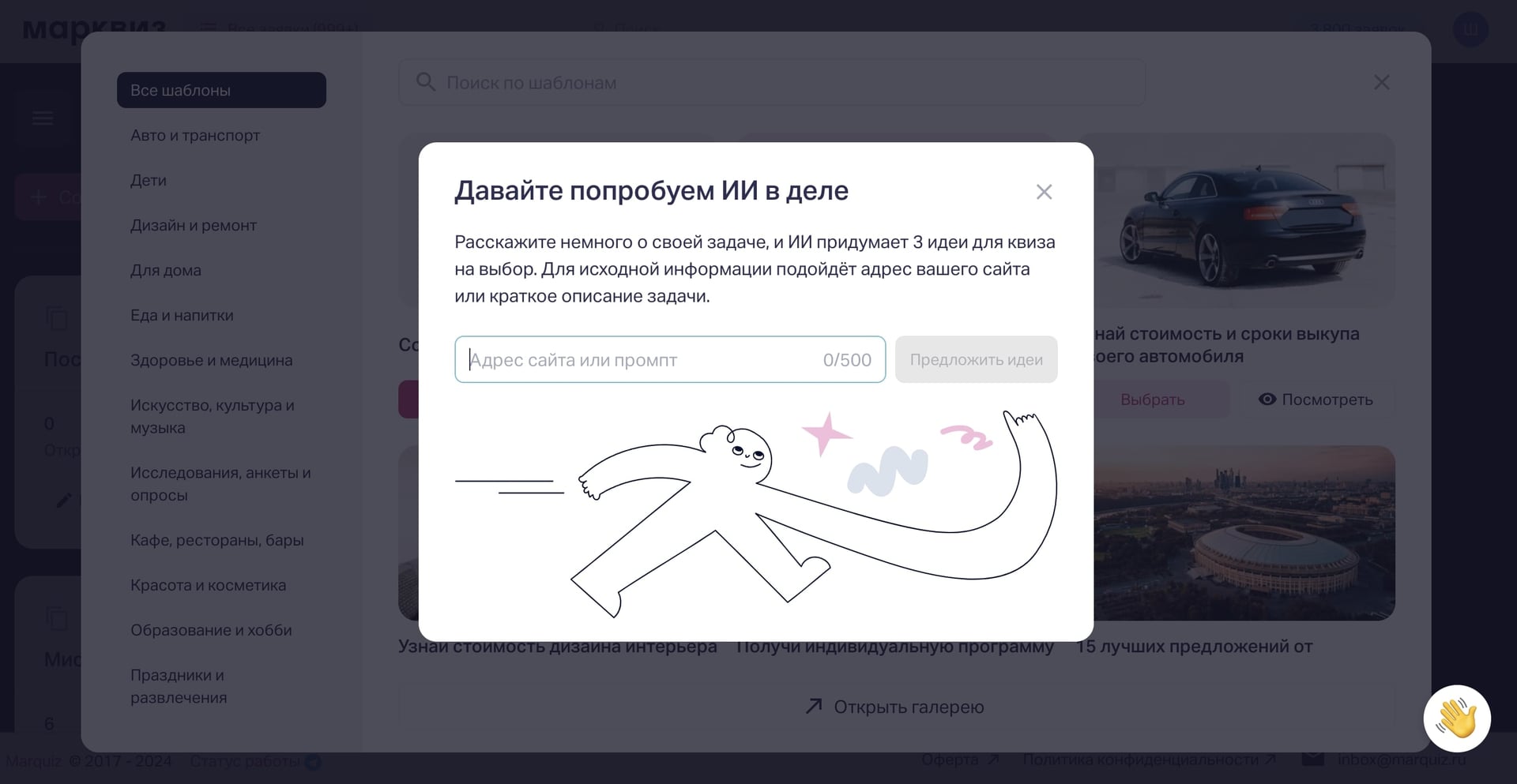Адрес сайта или промпт, чтобы ИИ мог предложить три идеи