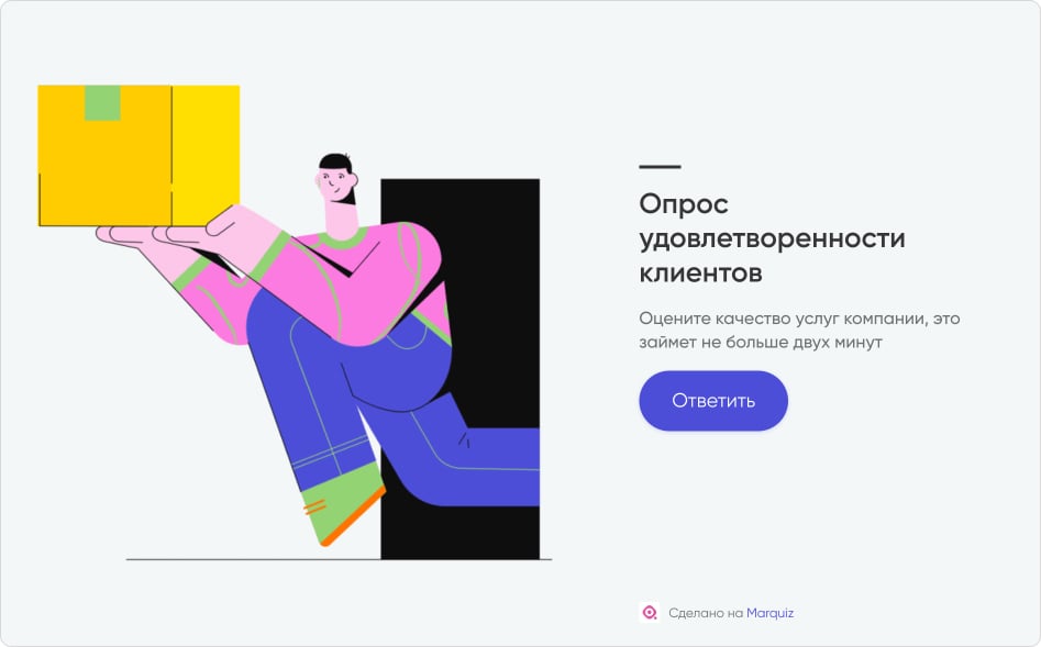 NPS-опрос клиентов