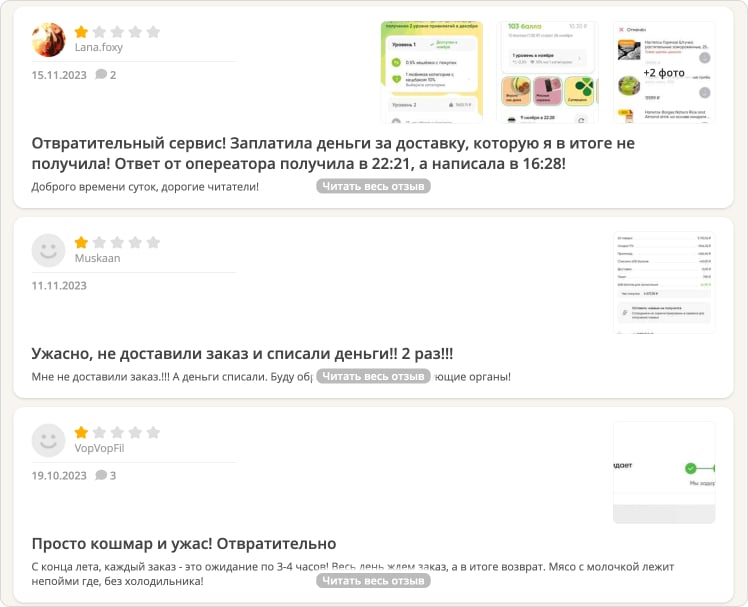 Негативные отзывы для изучения