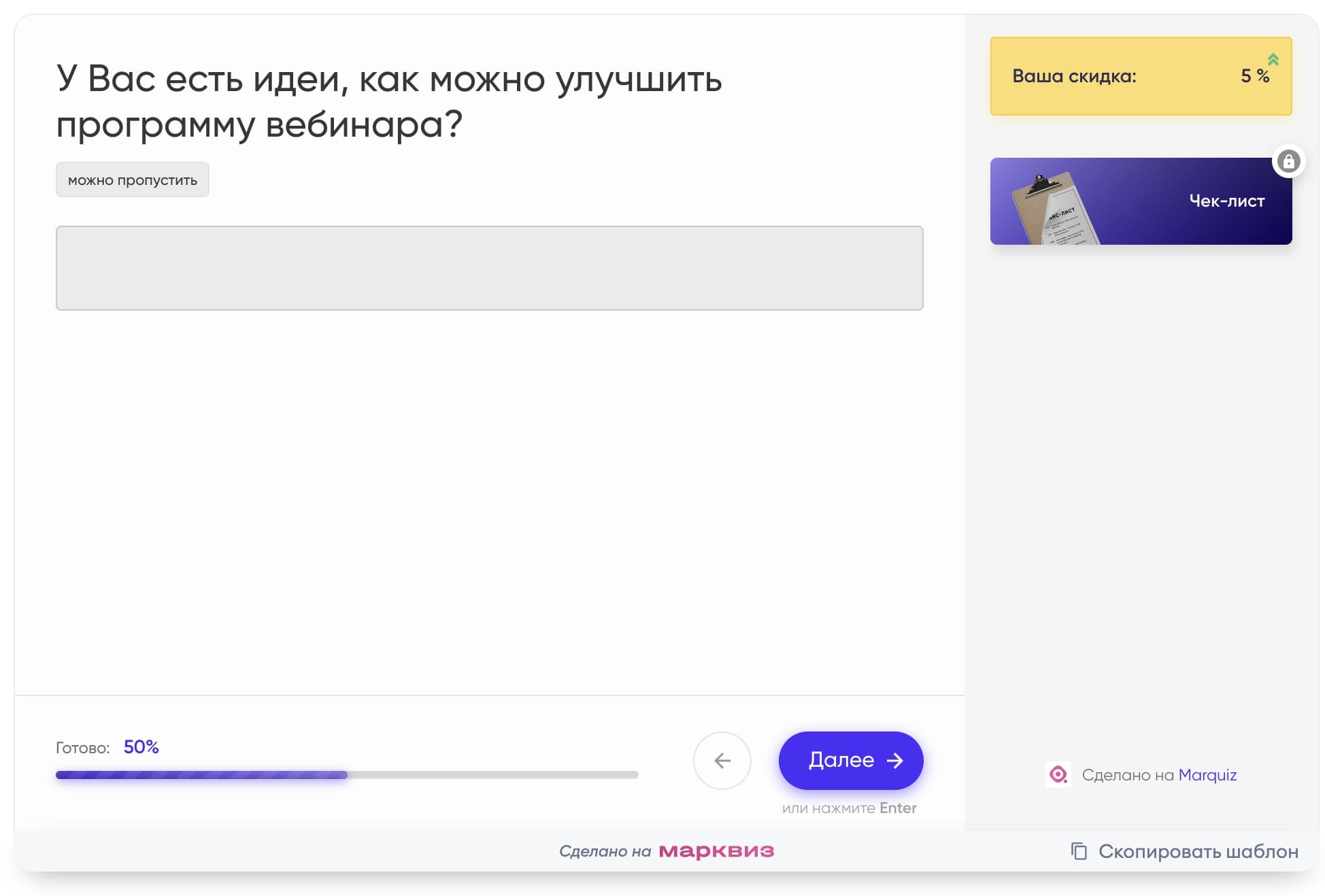 Поделиться идеей