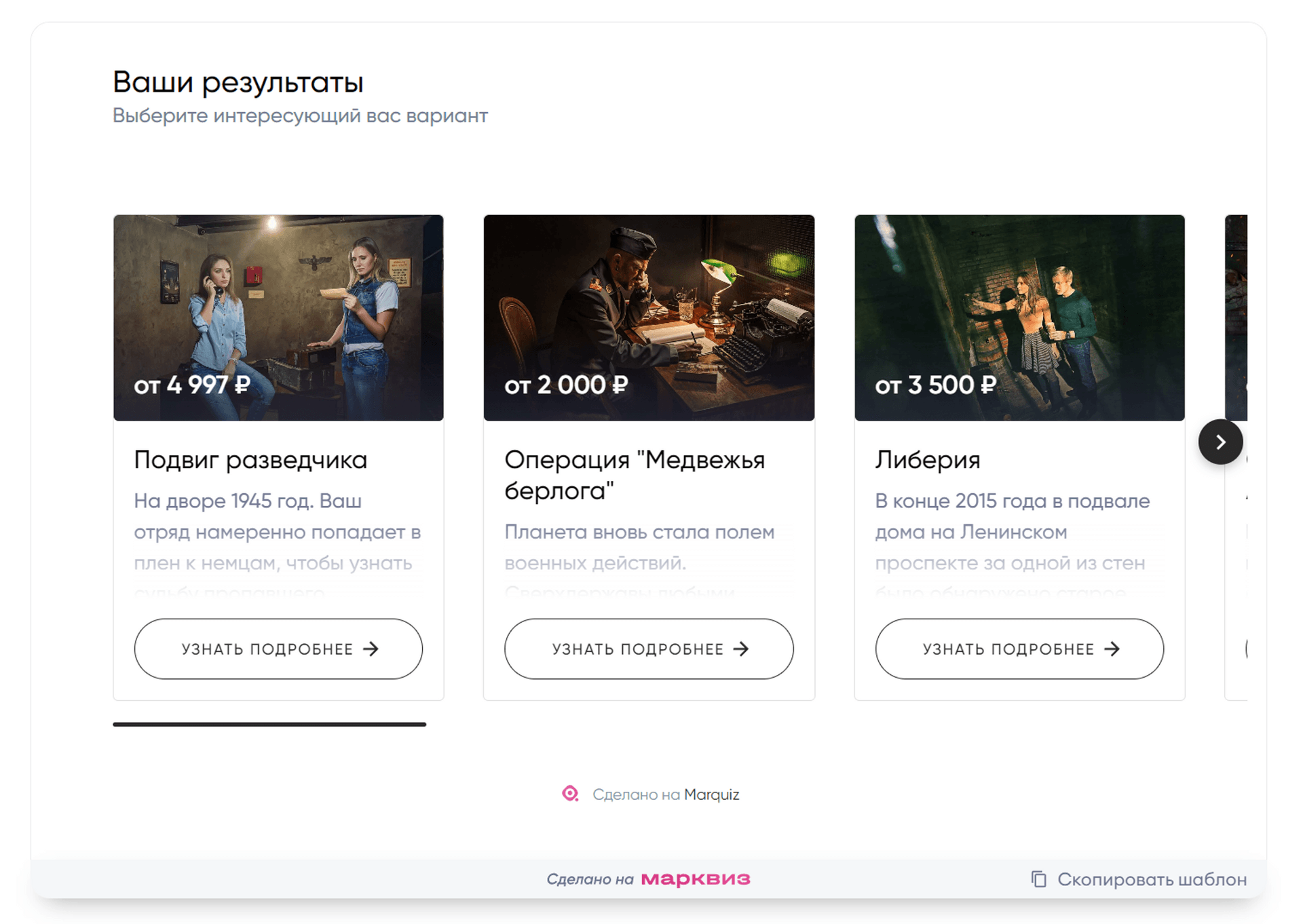 Выбор квеста