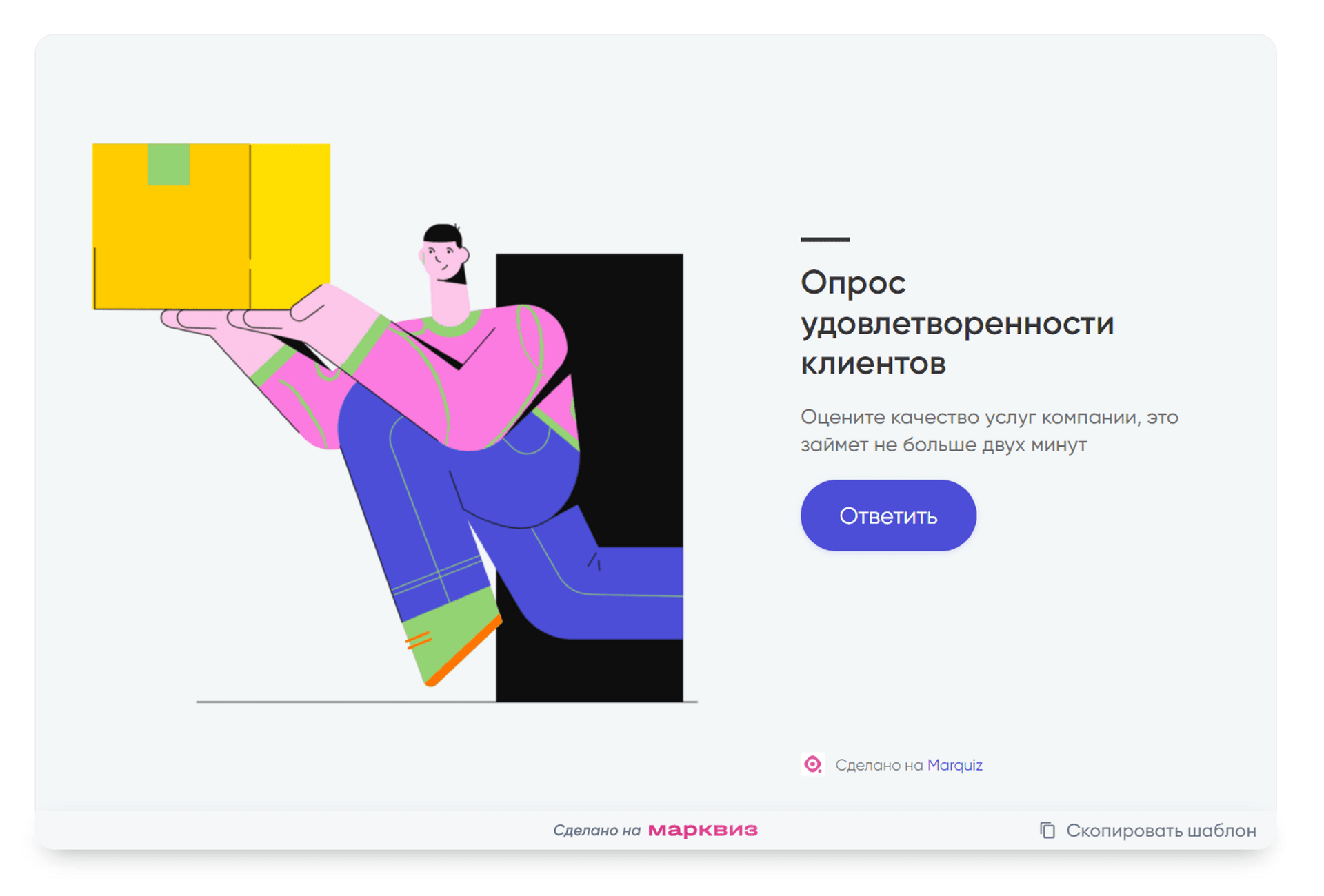 Опрос клиентов