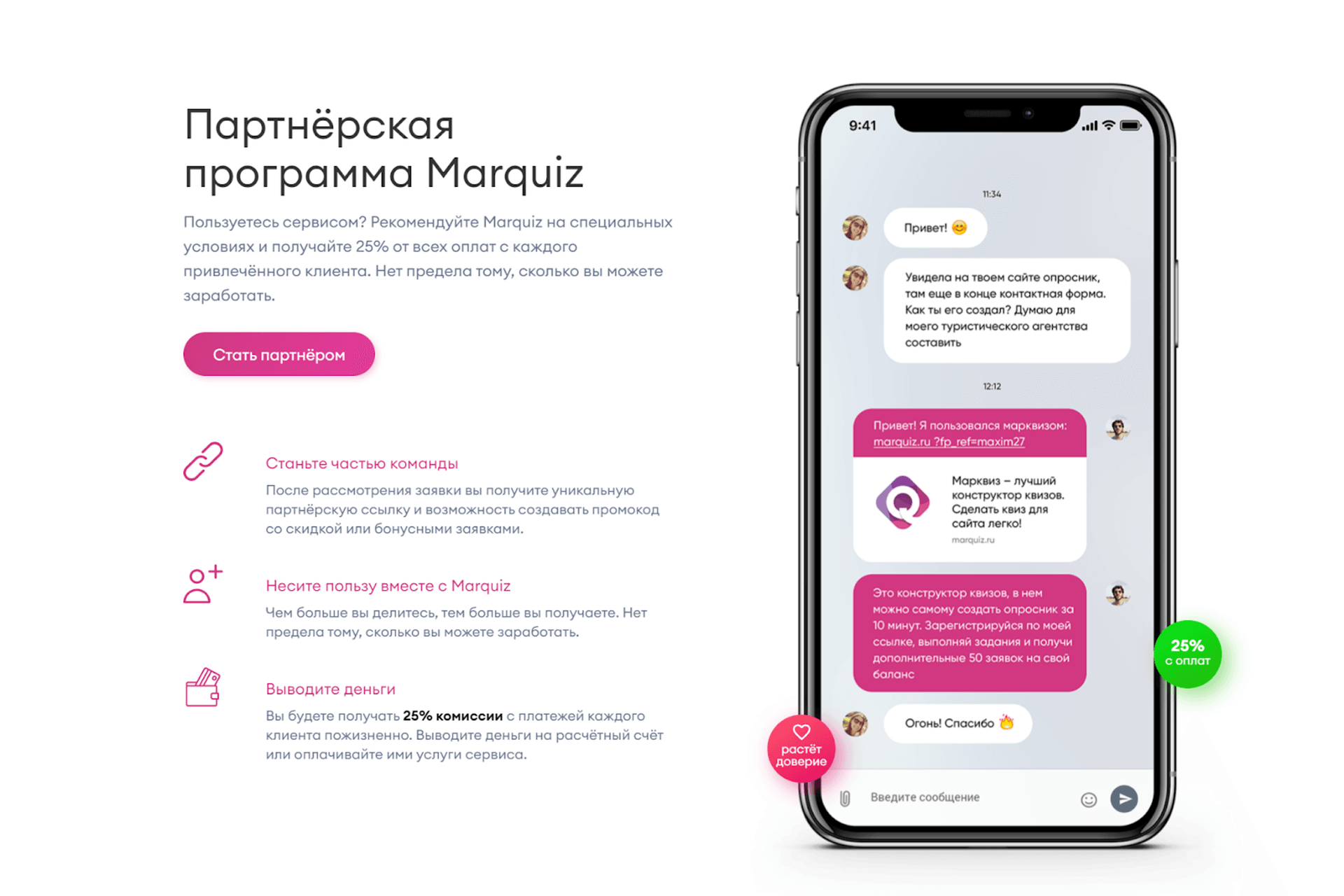 Бонусы за рекомендации