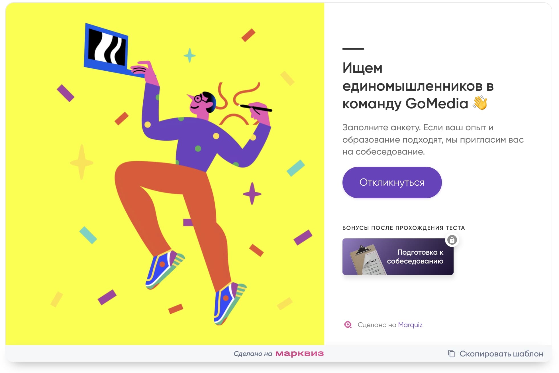 Анкета для поиска кандидата на вакансию для автоматического отбора