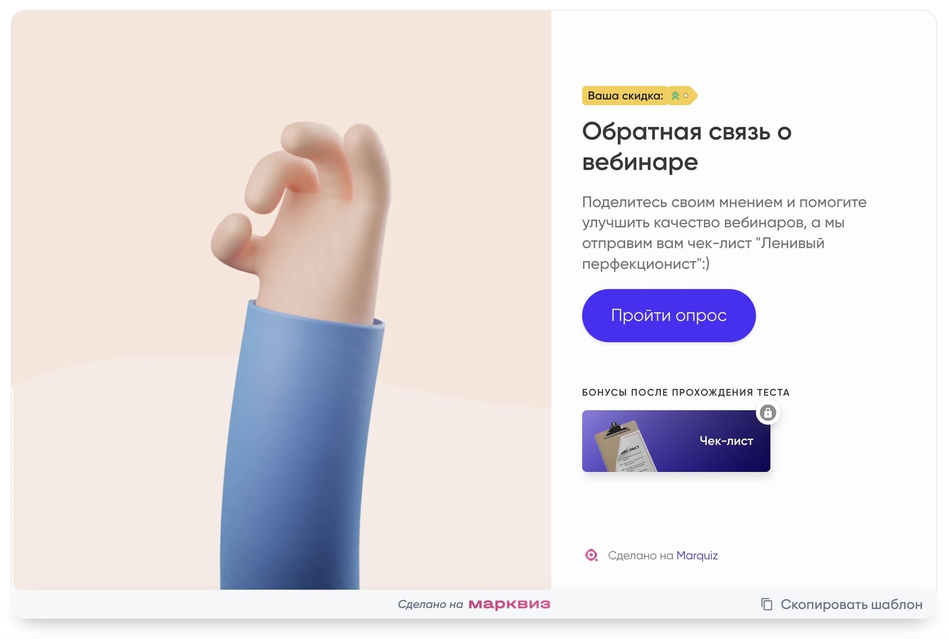 Быстрая обратная связь от клиентов