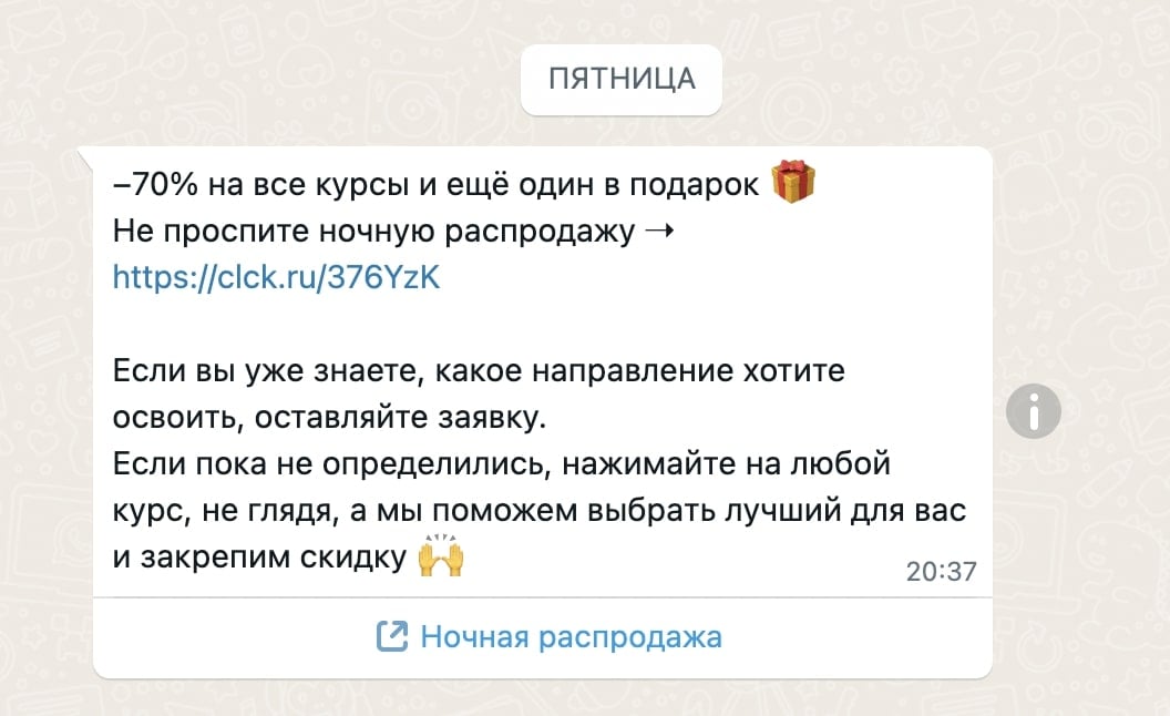 Оповещение в Вотсапе