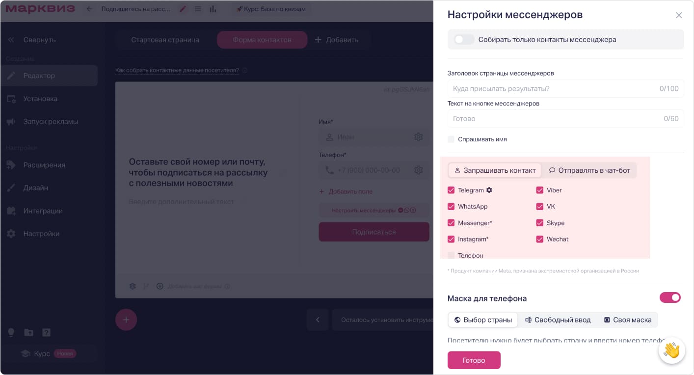 Интеграции в конструкторе: подключение мессенджеров