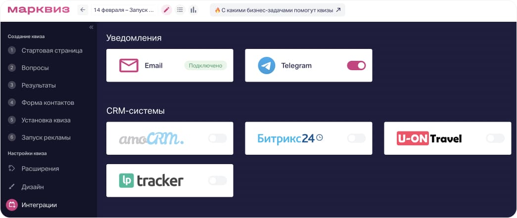 сбор контактных данных клиентов через разные CRM-системы